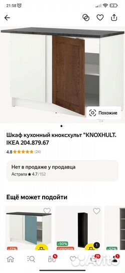 Кухня IKEA кноксхульт