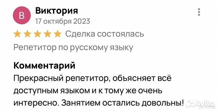 Репетитор по русскому языку и литературе онлайн