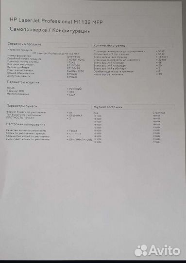 Принтер hp laserjet m1132 mfp