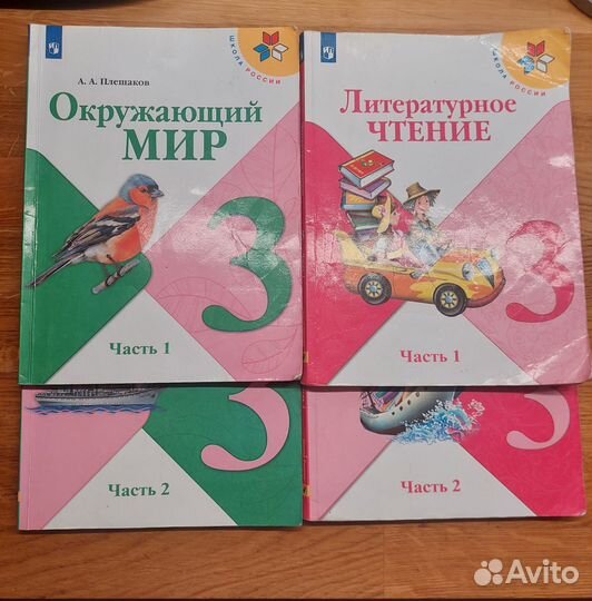 Комплект учебников 3 класс