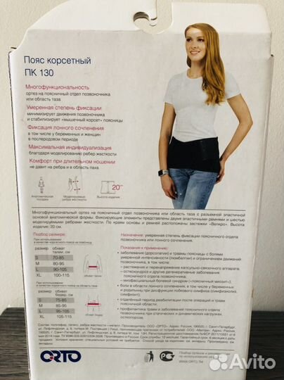 Корсетный пояс