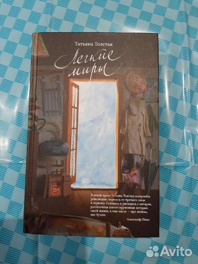 Легкие миры