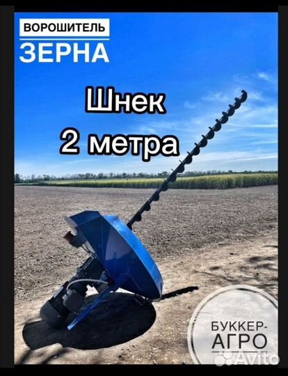 Ворошитель зерна