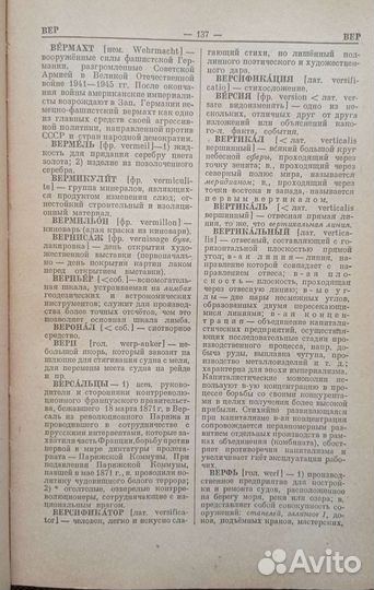 Словарь иностранных слов 1955г