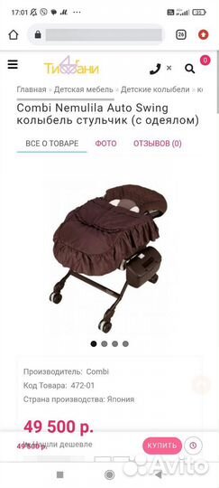 Люлька стульчик Combi Nemulilla от 0 до 4 лет