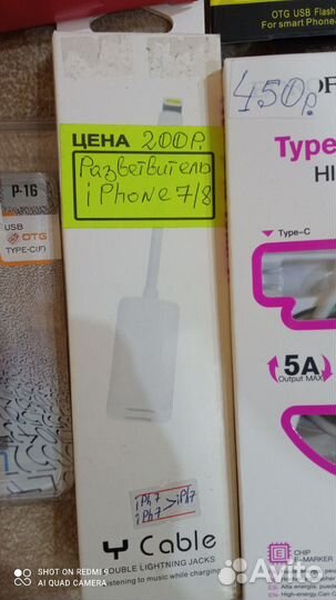 Переходник аукс iPhone,разветв айфон,Type-C,блютус