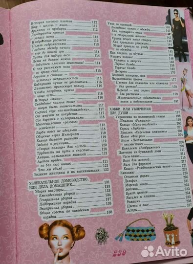 Энциклопедия для девочек