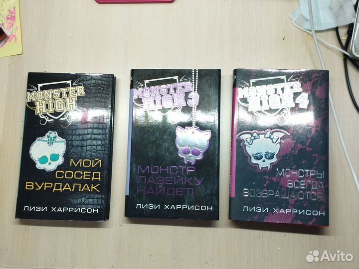 Книга monster high