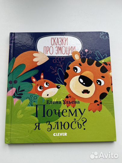 Книга Почему я злюсь