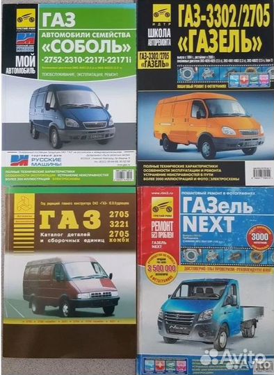 Автокнига ваз, газ, УАЗ, луаз. Часть 2