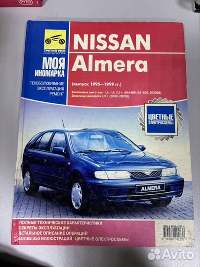 Nissan Almera автокнига