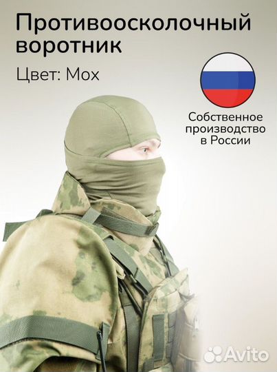 Противоосколочный ворот манишка 