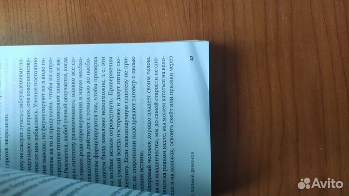 Мир, полный демонов