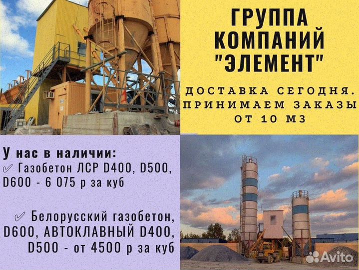 Бетон от производителя