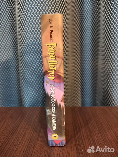 Гарри Поттер и Философский камень. Росмэн