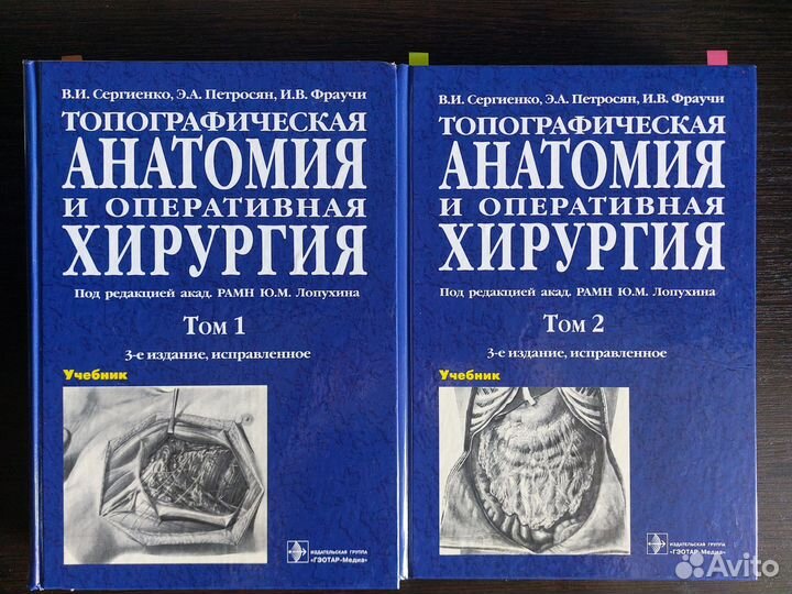 Топографическая анатомия и оперативная хирургия