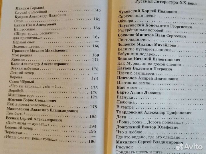 Хрестоматия 2 класс