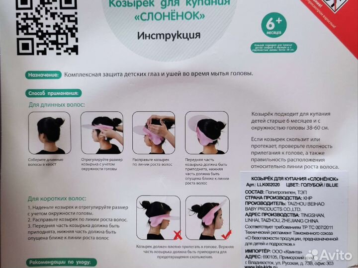 Козырёк для купания