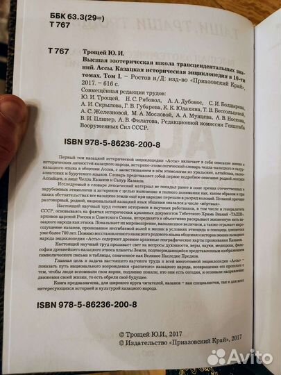 Казацкая историческая энциклопедия Ассы Трощей 1-7