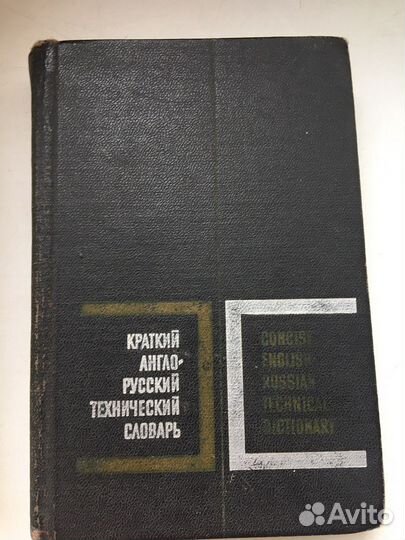 Словари И разговорники