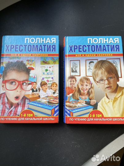 Хрестоматия