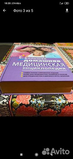 Энциклопедия медицинская