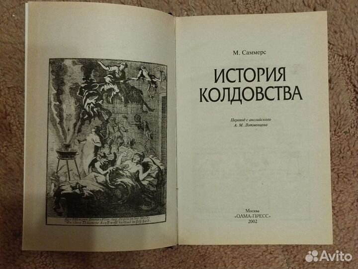 История колдовства