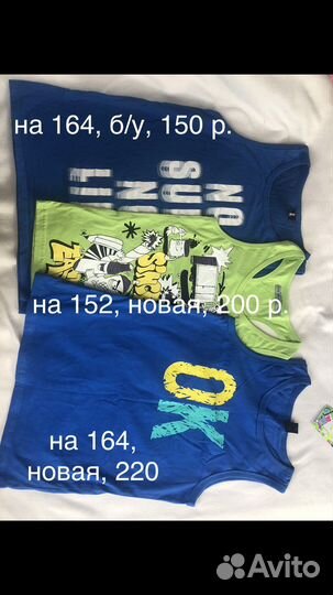 Фтболки на рост 140-164 см