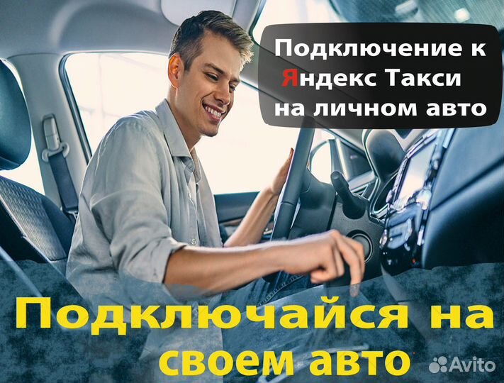 Водитель на личном автомобиле