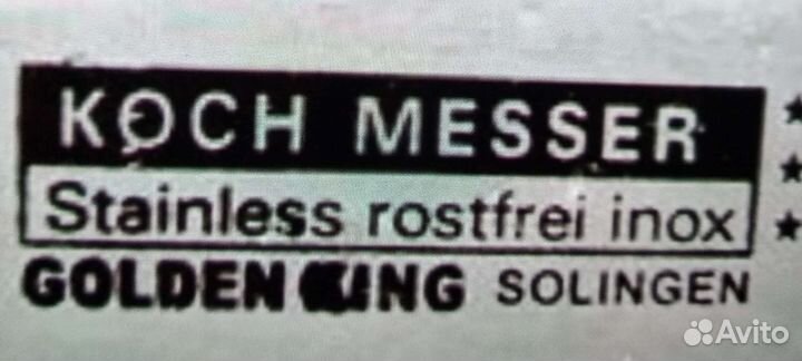Кухонный нож Косh Messer. Германия