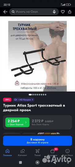 Турник в дверной проем