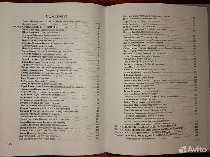 Книга Салих Сайдашев