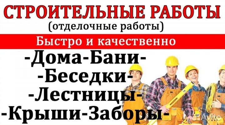 Ремонт и строительство