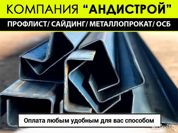 Профильная труба, арматура, труба