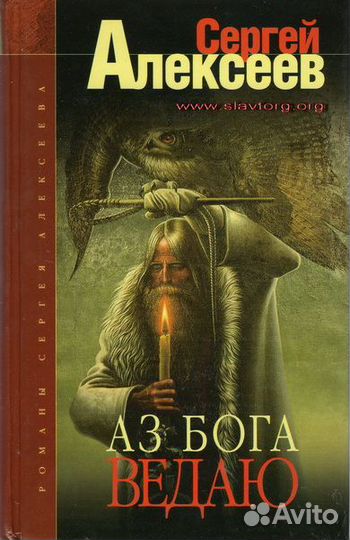 Книги Сергея Алексеева в серии Сокровища Валькирии