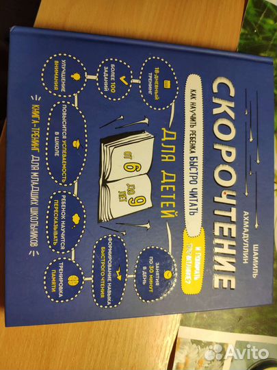 Книга для скорочтения детей от 6 до 9 лет