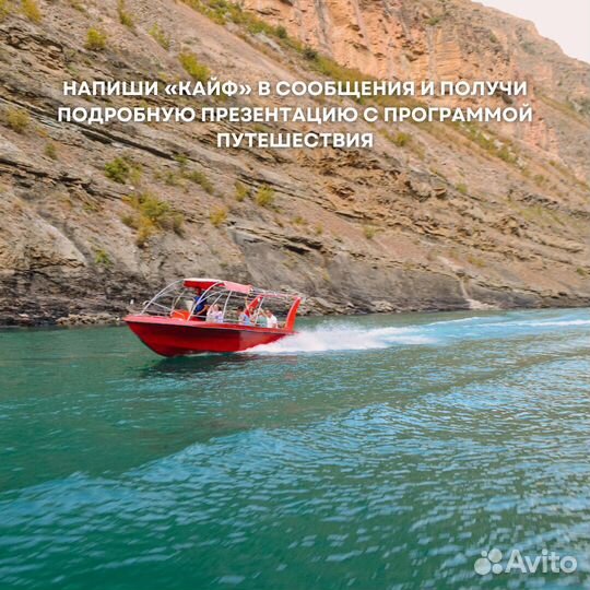 Тур в Дагестан в рассрочку