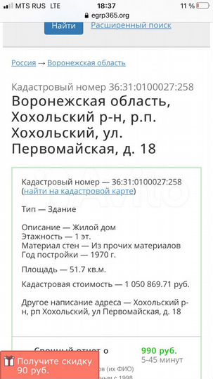 Участок 41 сот. (ИЖС)