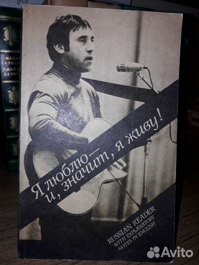 Высоцкий. Я люблю - и, значит, я живу