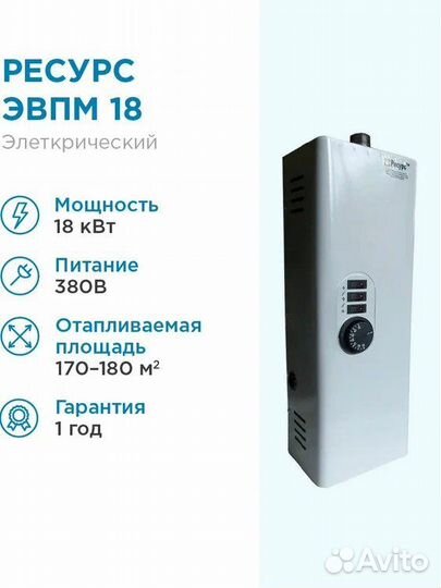 Котел электрический Ресурс-электротерм эвпм-18кВт