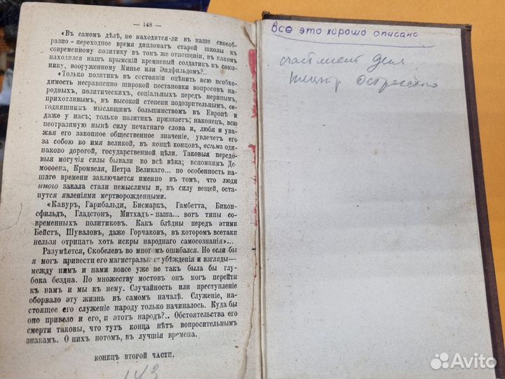Вас. Немирович-Данченко. скобелев. Личные