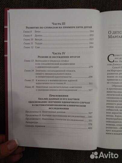 Малер С. и др. Психологическое рождение