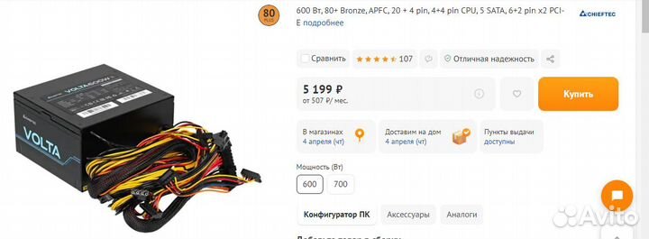 Блок питания chieftec volta 600W bronze