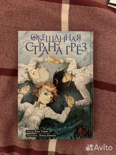 Манга обещанный неверленд