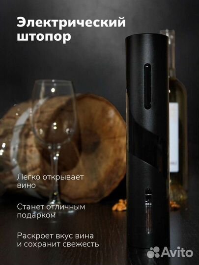 Набор для вина 4в1