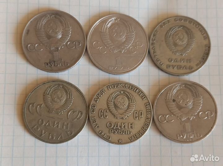 Монеты СССР. 1Рубль. Юбилейные. Без повторов 6шт