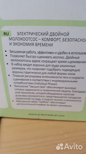 Молокоотсос Ardo Calypso double plus