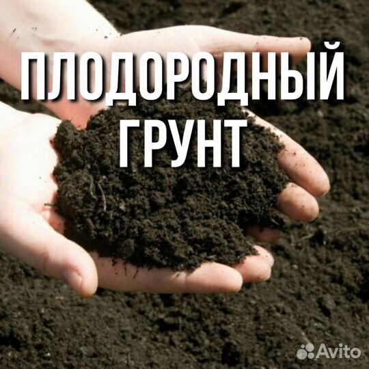 Купить навоз плодородный грунт чернозём
