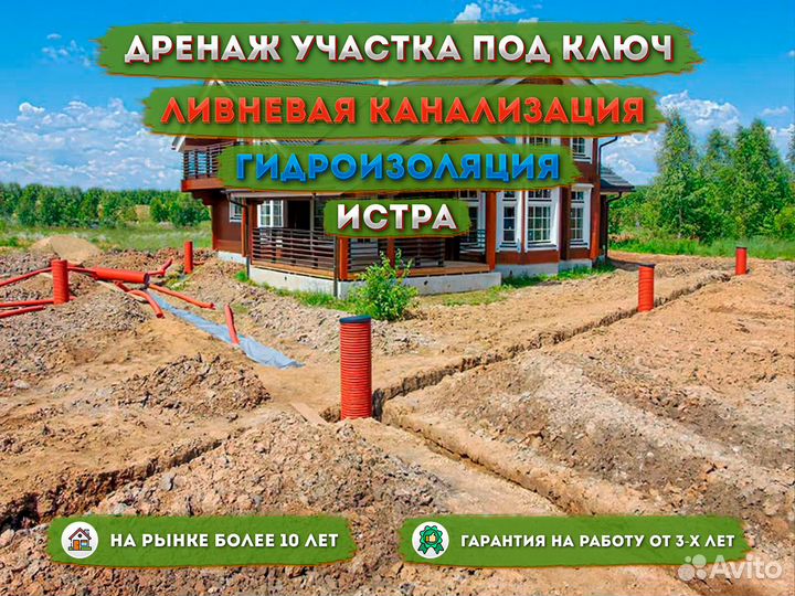 Дренаж участка под ключ