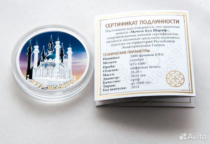Монета серебряная коллекционная Мечеть Кул Шариф
